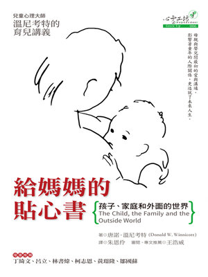 cover image of 給媽媽的貼心書